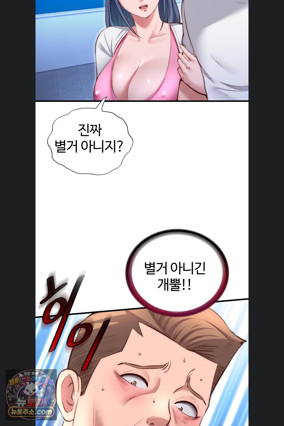 A Situation Full of Erections Raw - Chapter 80 Page 43