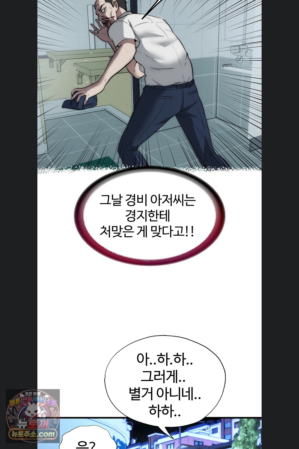 A Situation Full of Erections Raw - Chapter 80 Page 45