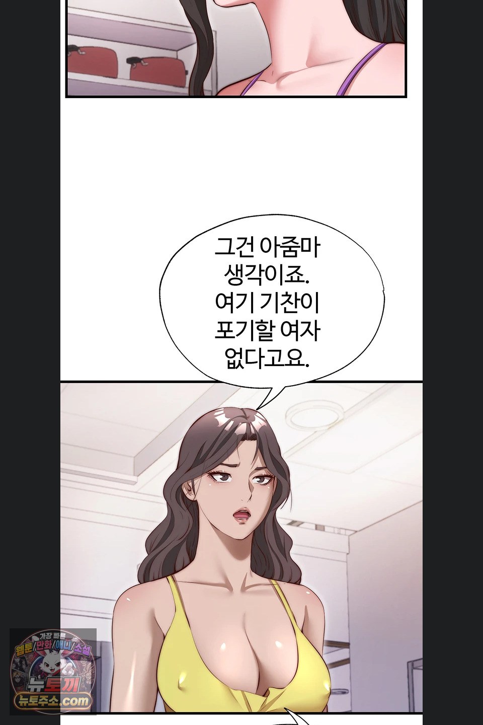 A Situation Full of Erections Raw - Chapter 80 Page 52