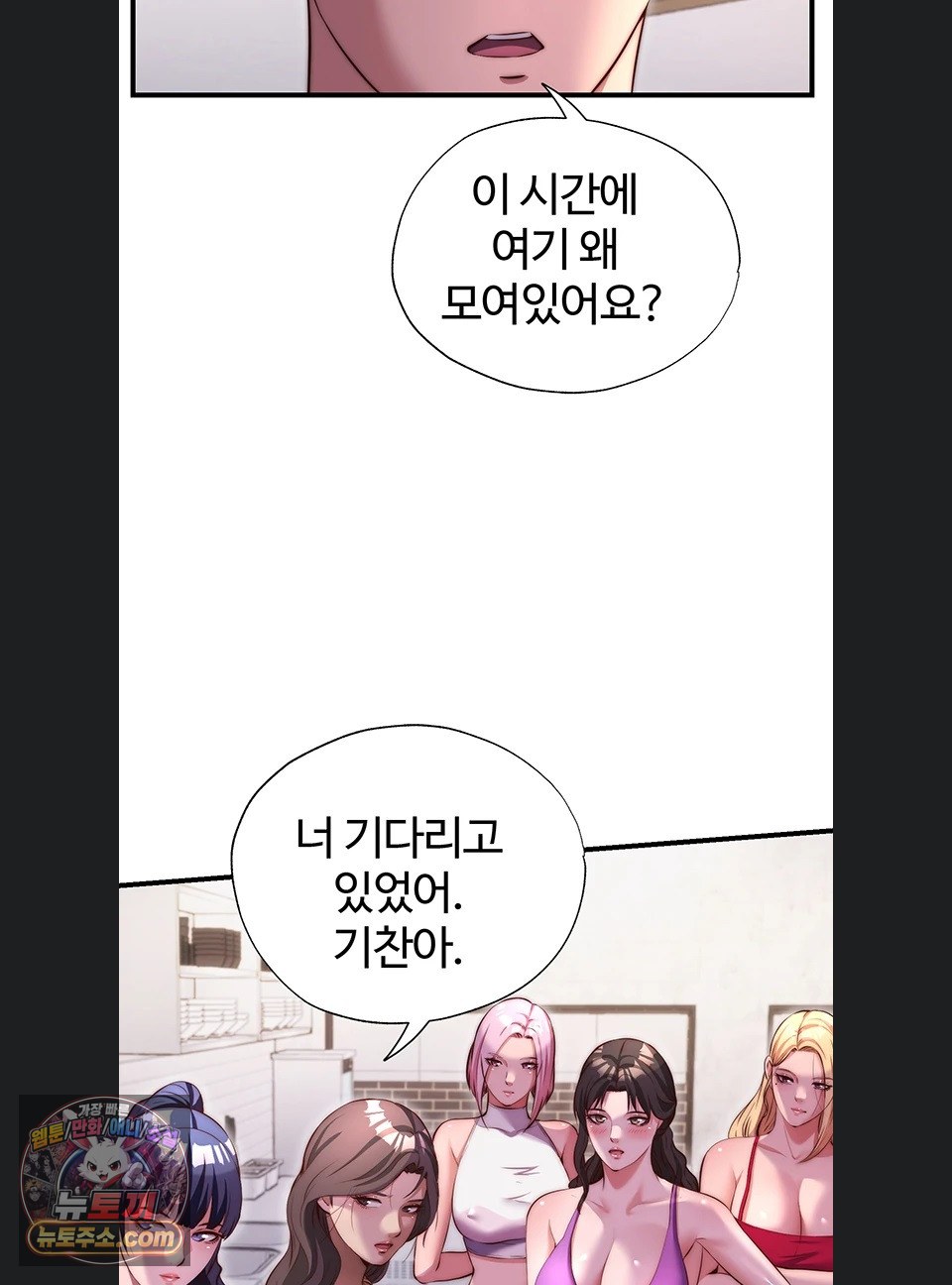 A Situation Full of Erections Raw - Chapter 80 Page 63