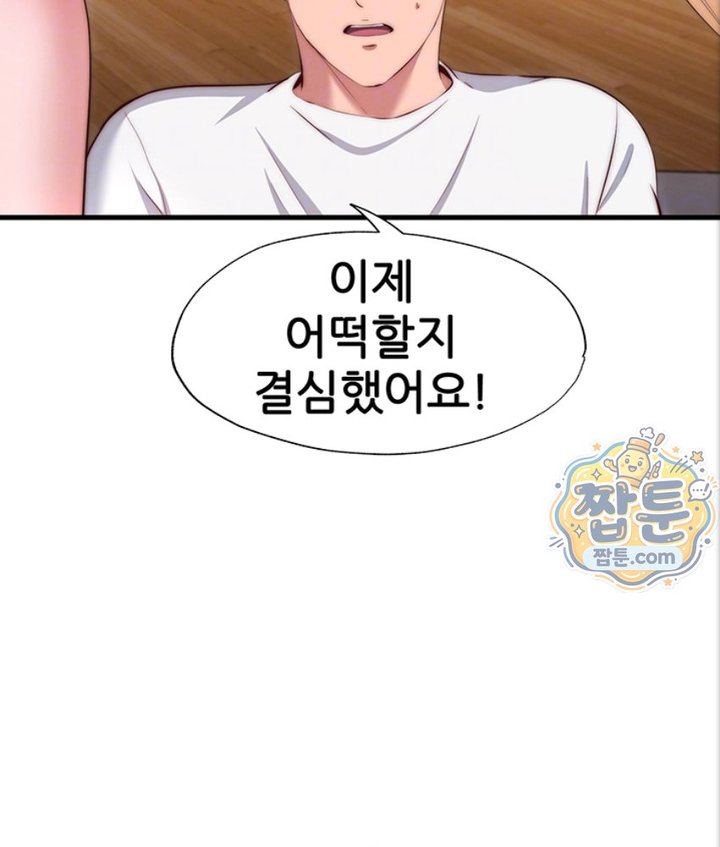 A Situation Full of Erections Raw - Chapter 82 Page 15