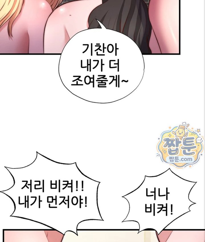 A Situation Full of Erections Raw - Chapter 82 Page 2