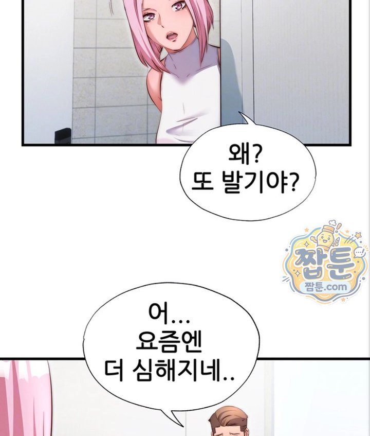 A Situation Full of Erections Raw - Chapter 82 Page 32