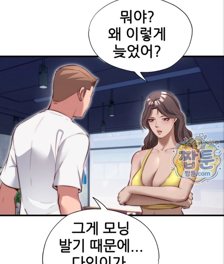A Situation Full of Erections Raw - Chapter 82 Page 39