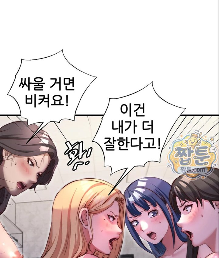 A Situation Full of Erections Raw - Chapter 82 Page 4