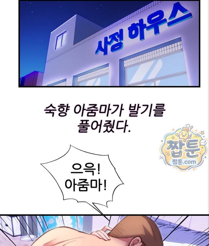A Situation Full of Erections Raw - Chapter 82 Page 49