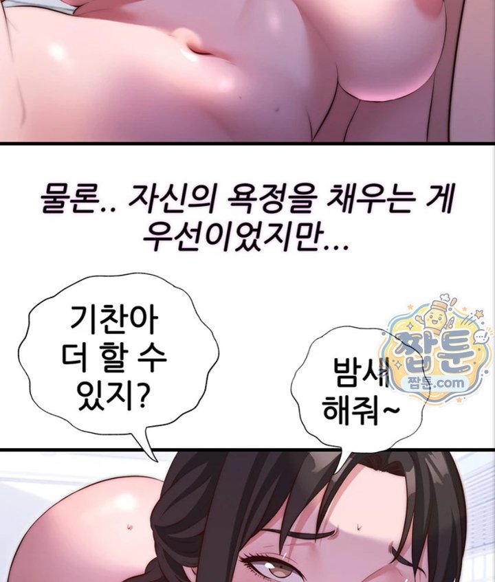 A Situation Full of Erections Raw - Chapter 82 Page 55