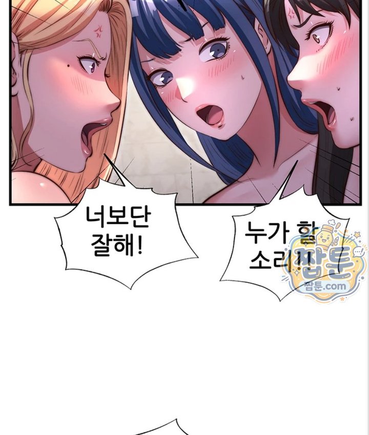 A Situation Full of Erections Raw - Chapter 82 Page 6