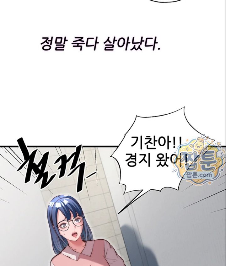 A Situation Full of Erections Raw - Chapter 82 Page 64