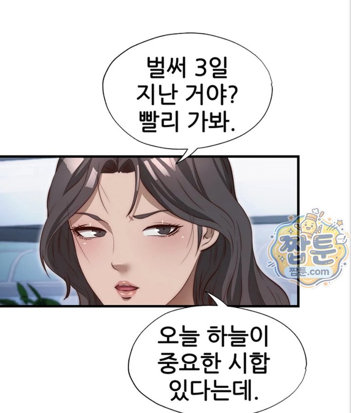 A Situation Full of Erections Raw - Chapter 82 Page 74