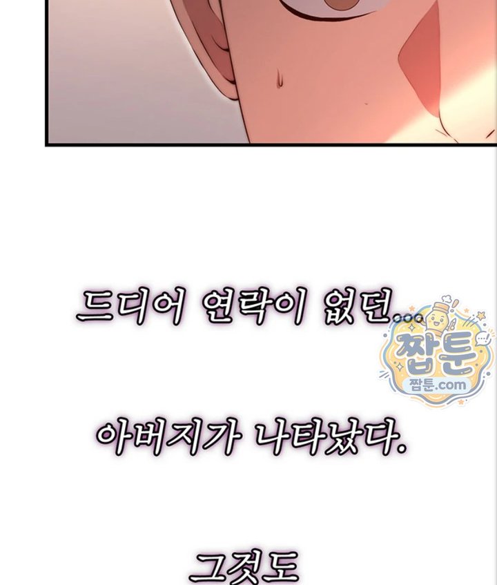 A Situation Full of Erections Raw - Chapter 82 Page 90