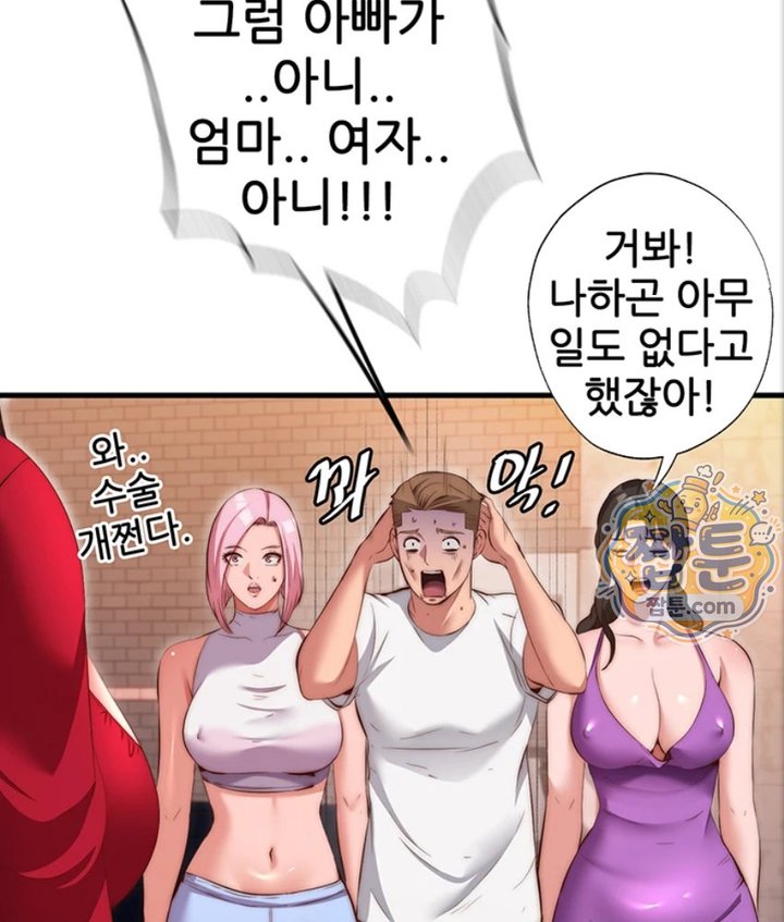 A Situation Full of Erections Raw - Chapter 82 Page 95