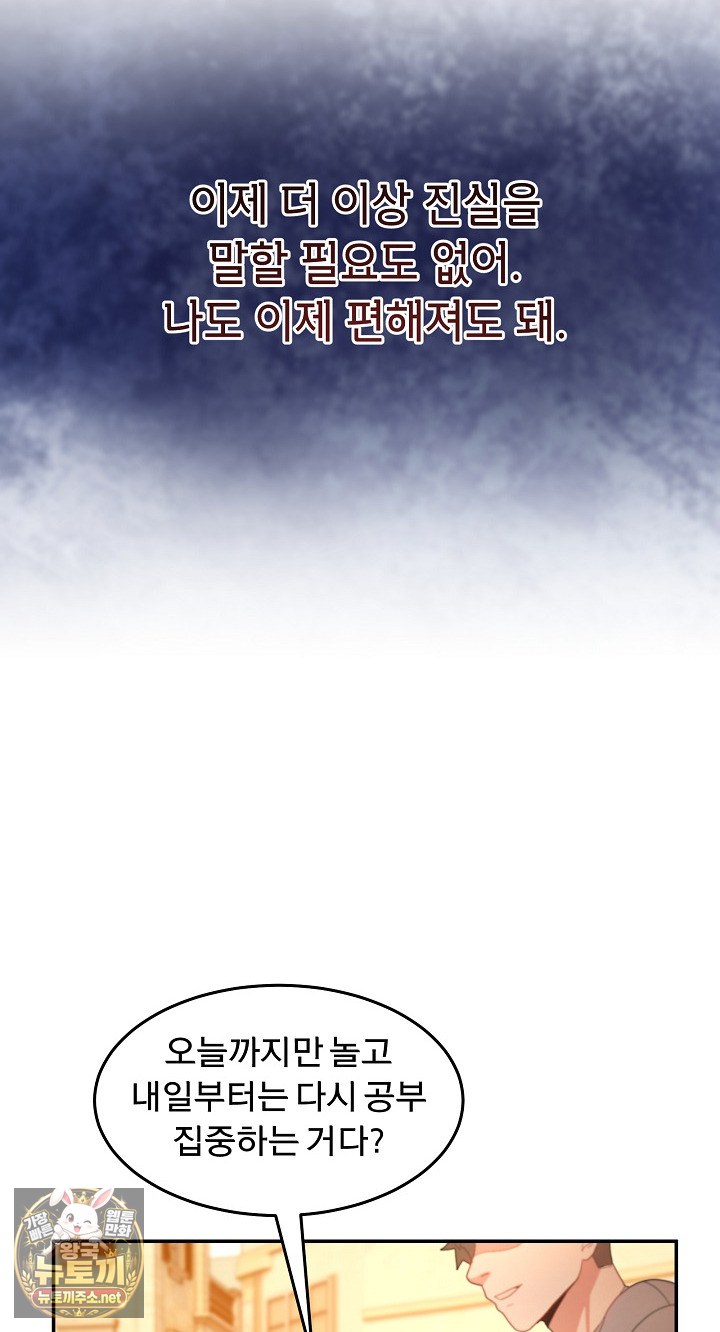 Men-Prohibited Chatroom Raw - Chapter 64 Page 31