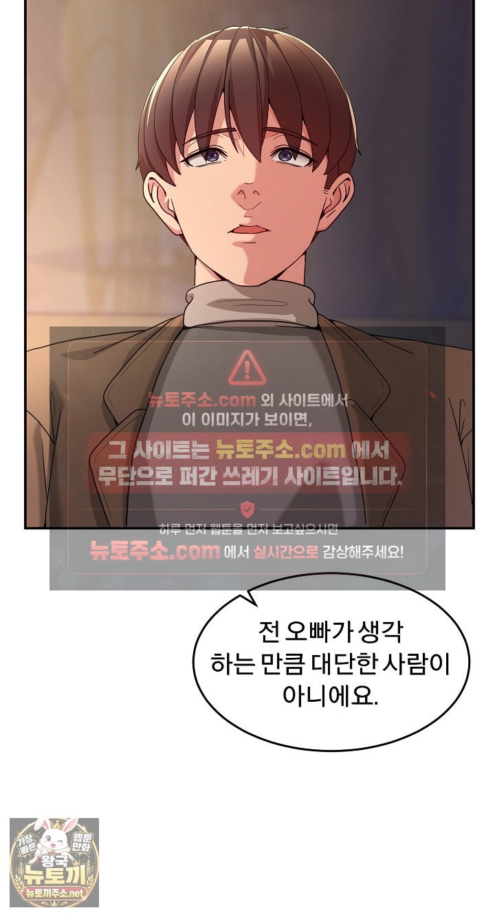 Men-Prohibited Chatroom Raw - Chapter 64 Page 78