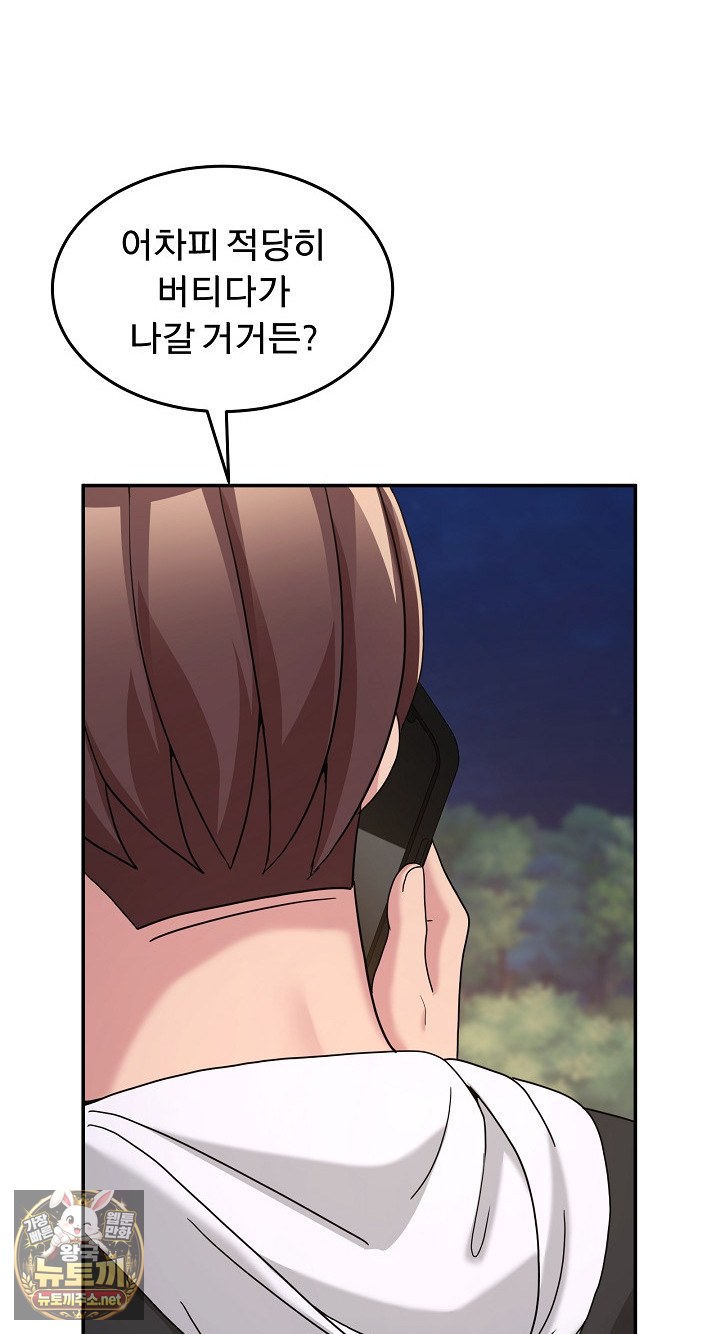 Men-Prohibited Chatroom Raw - Chapter 64 Page 90