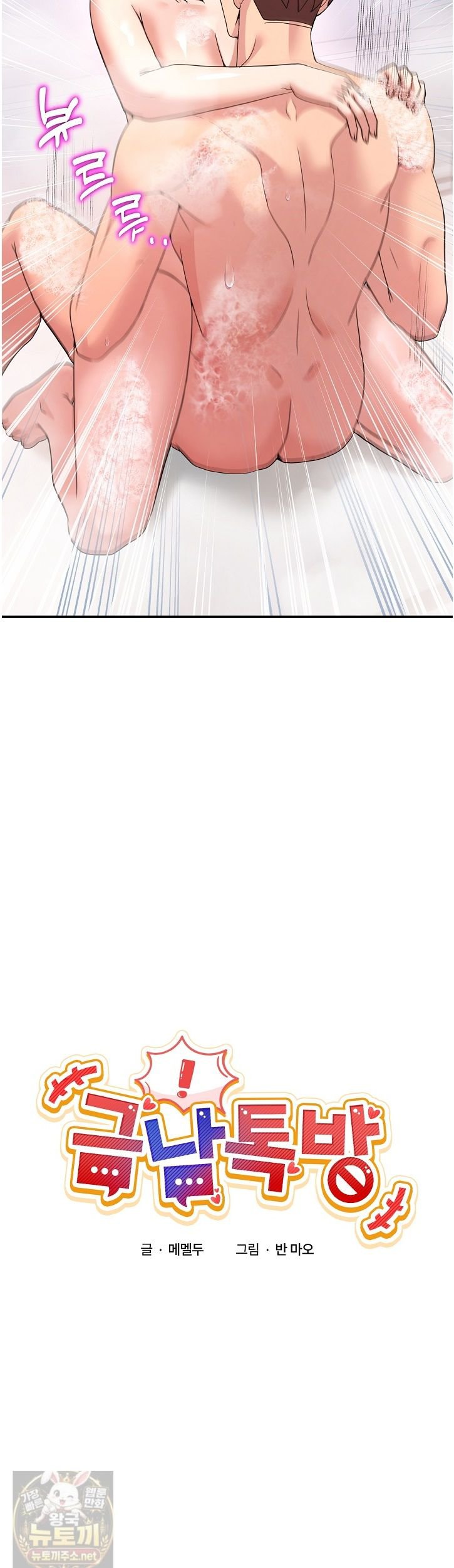 Men-Prohibited Chatroom Raw - Chapter 67 Page 25