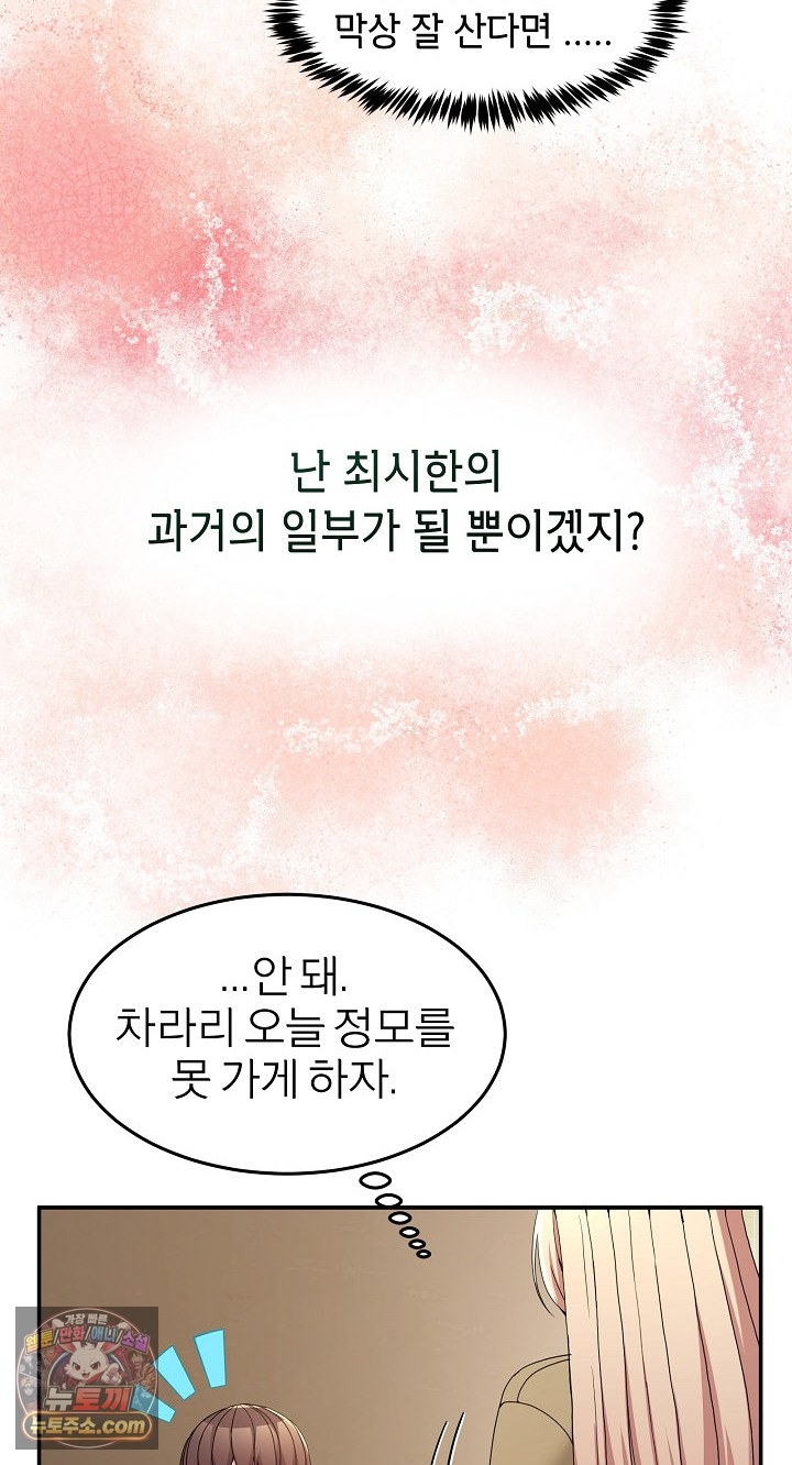 Men-Prohibited Chatroom Raw - Chapter 68 Page 34