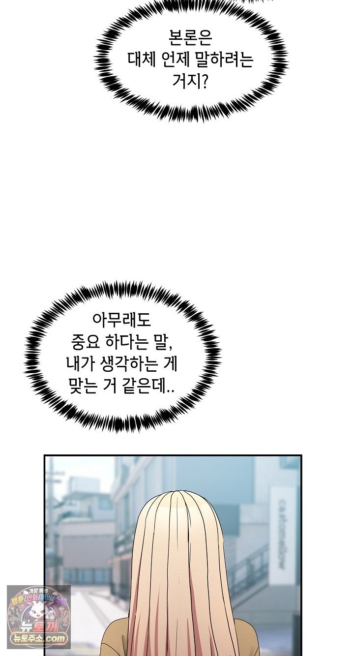 Men-Prohibited Chatroom Raw - Chapter 68 Page 42