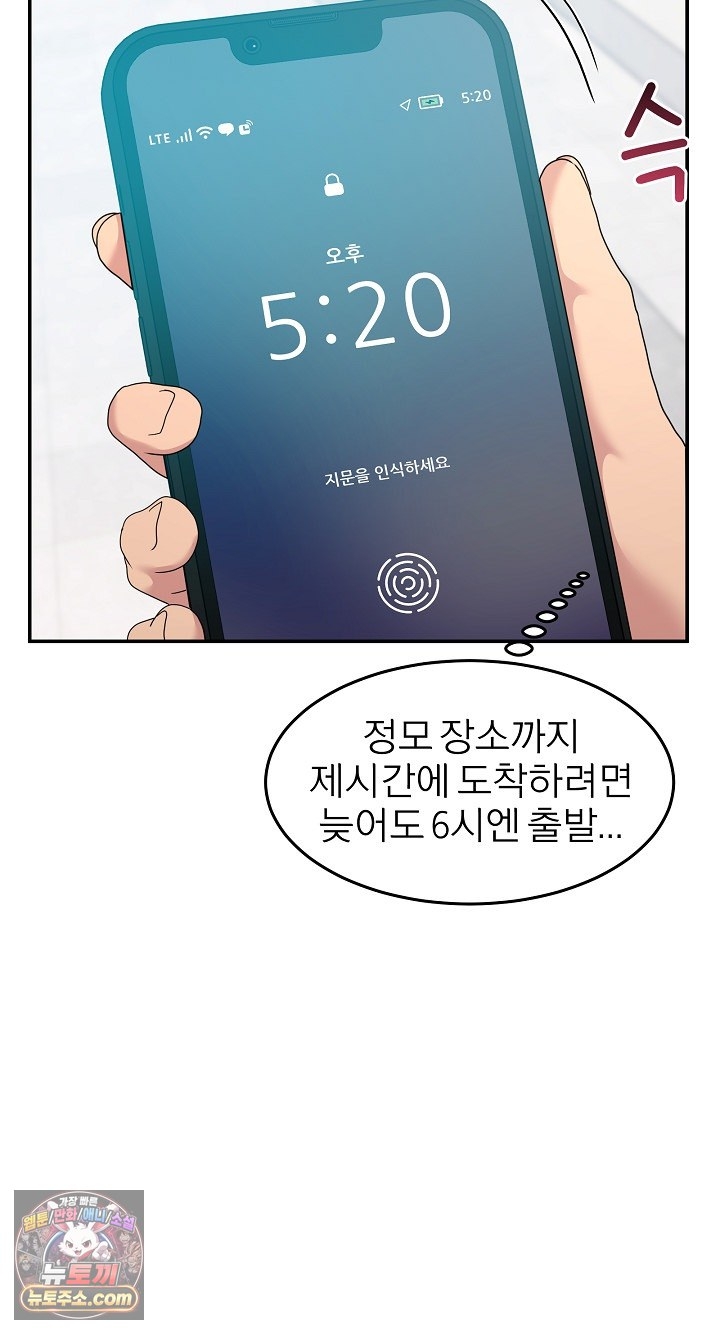 Men-Prohibited Chatroom Raw - Chapter 68 Page 44