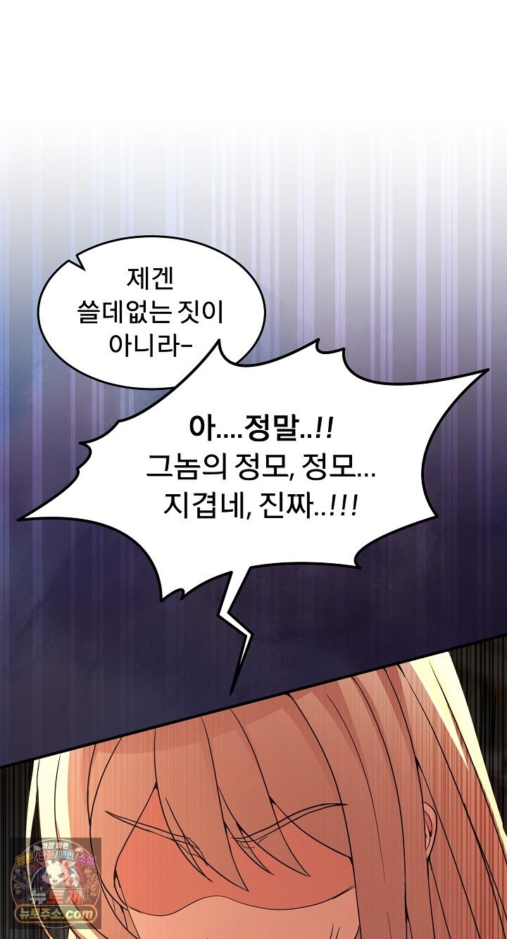 Men-Prohibited Chatroom Raw - Chapter 68 Page 71