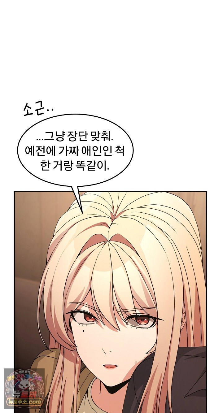 Men-Prohibited Chatroom Raw - Chapter 68 Page 89