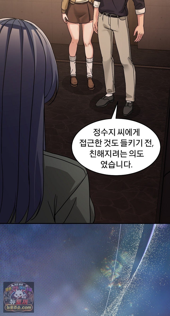 Men-Prohibited Chatroom Raw - Chapter 68 Page 95
