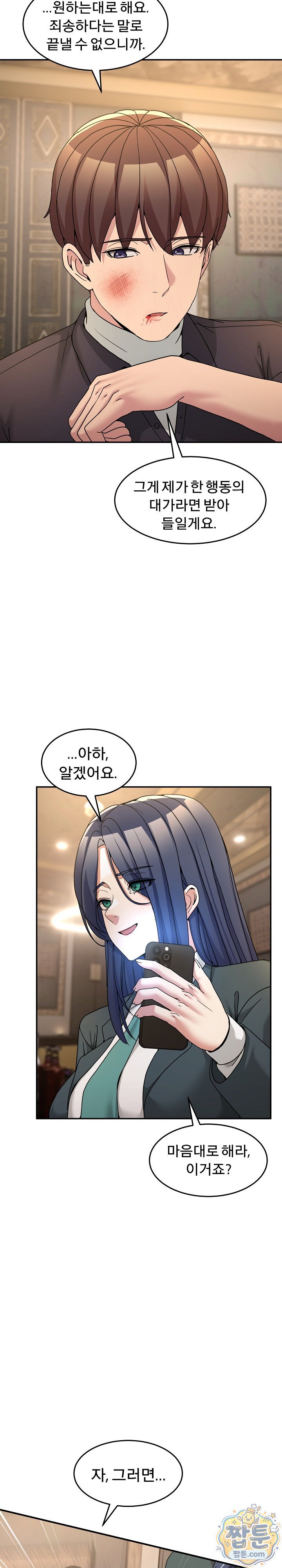 Men-Prohibited Chatroom Raw - Chapter 69 Page 17