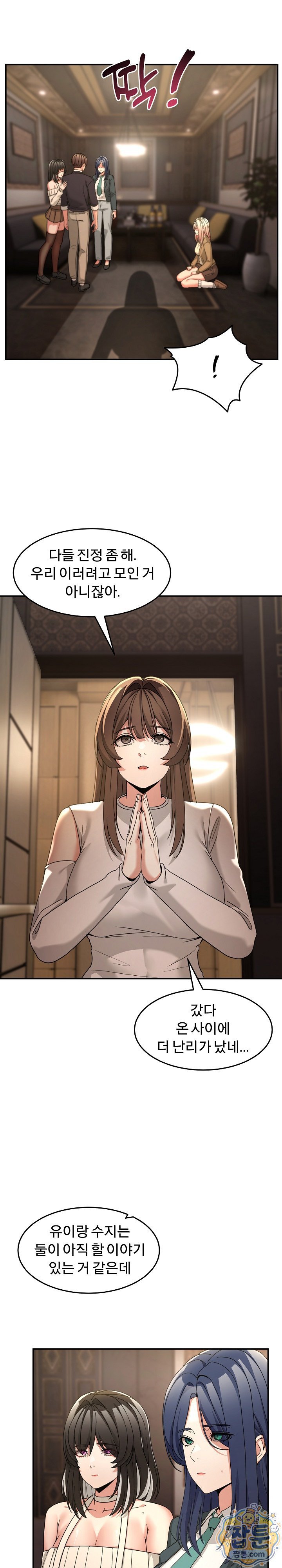 Men-Prohibited Chatroom Raw - Chapter 69 Page 30