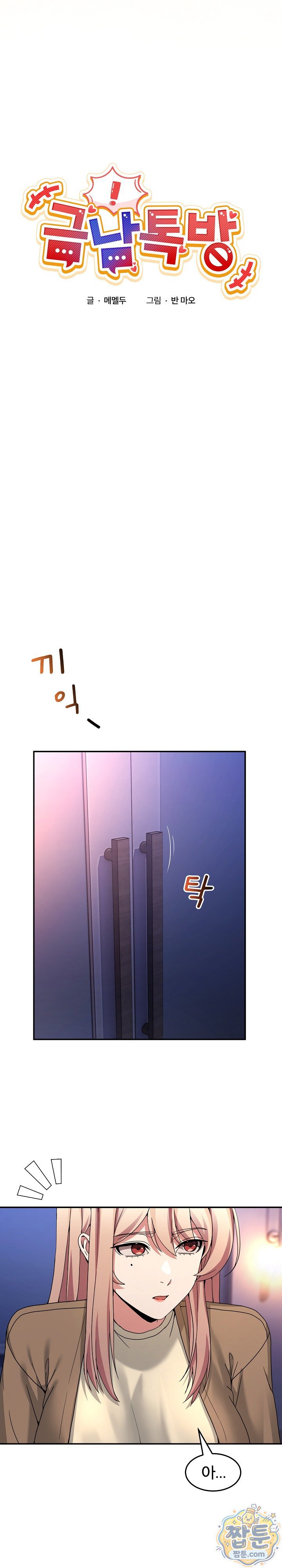 Men-Prohibited Chatroom Raw - Chapter 70 Page 4