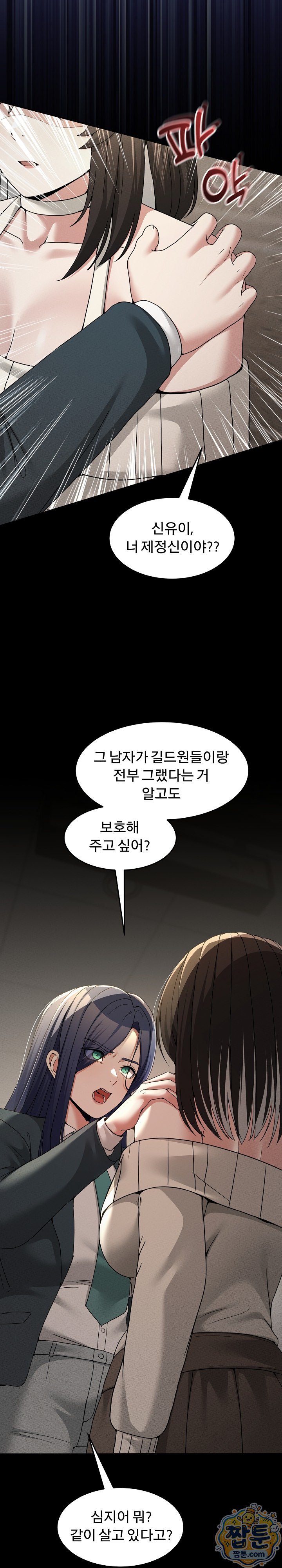 Men-Prohibited Chatroom Raw - Chapter 71 Page 8