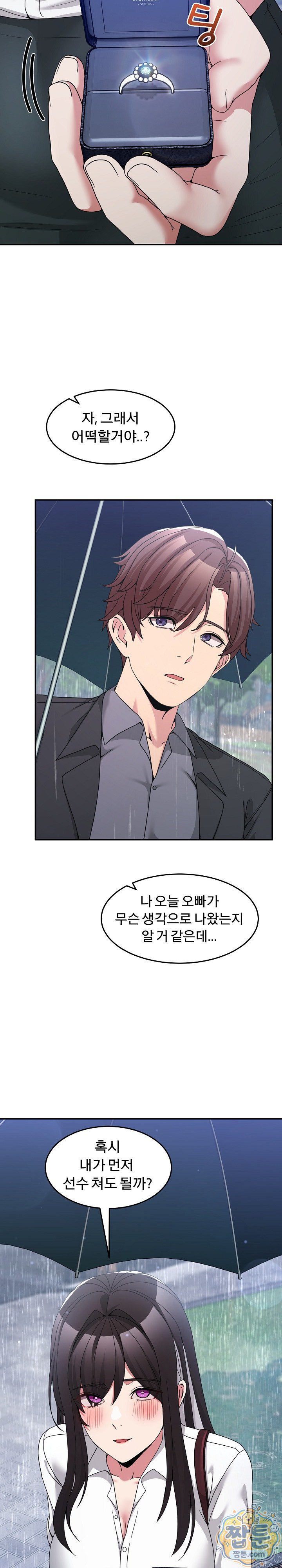 Men-Prohibited Chatroom Raw - Chapter 72 Page 32