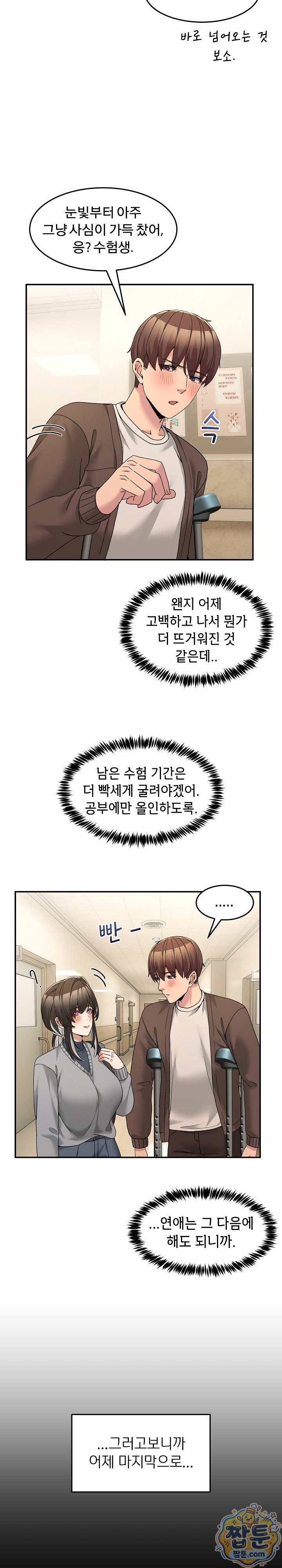 Men-Prohibited Chatroom Raw - Chapter 72 Page 4