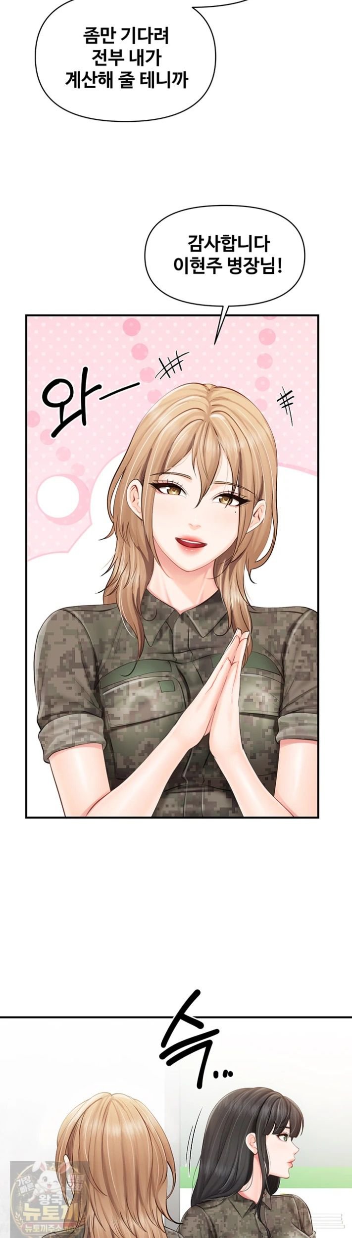 I’m the Only Man on the Military Base Raw - Chapter 63 Page 30
