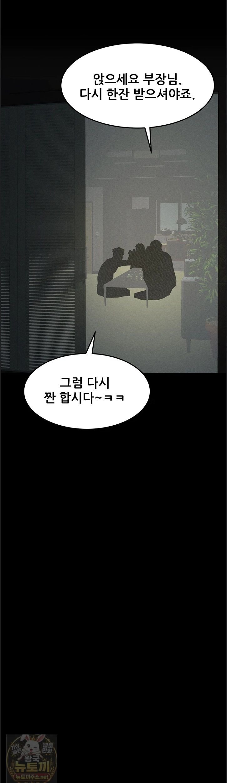 Dirty Talk Raw - Chapter 60 Page 57