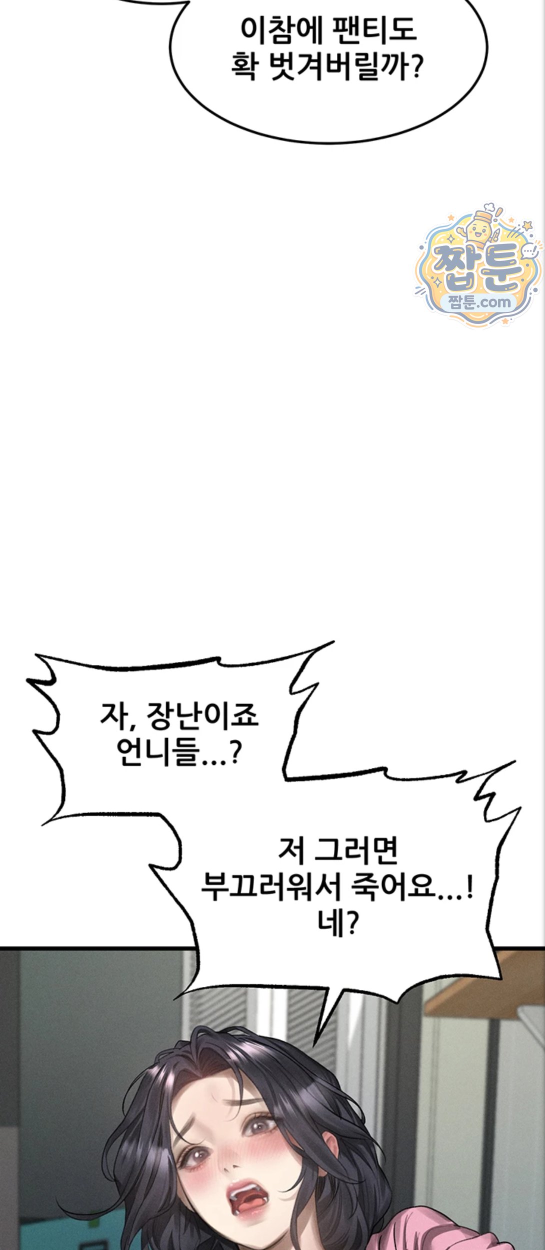 Dirty Talk Raw - Chapter 65 Page 39
