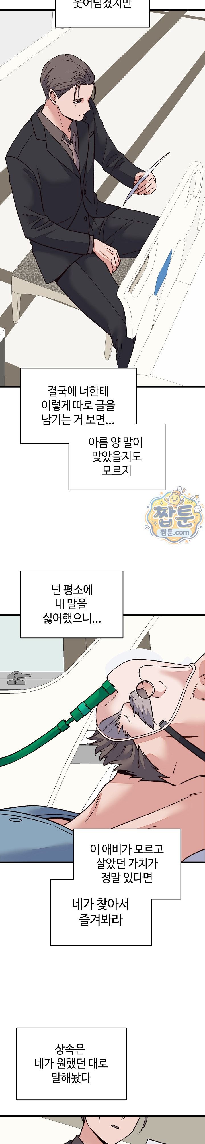 From Pauper to Prince Raw - Chapter 70 Page 20