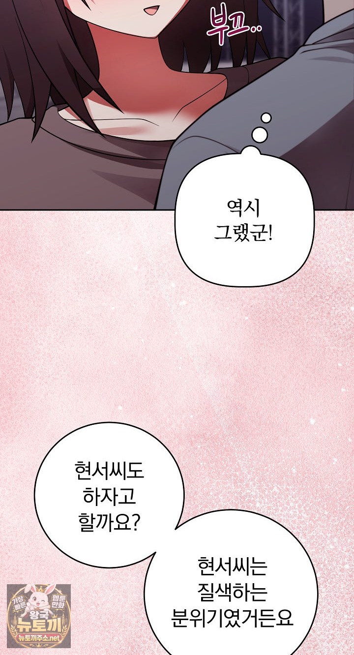 Unspeakable Secret Raw - Chapter 54 Page 37