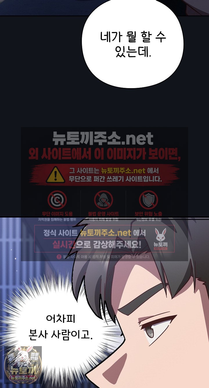 Let’s Play Hooky Raw - Chapter 57 Page 47