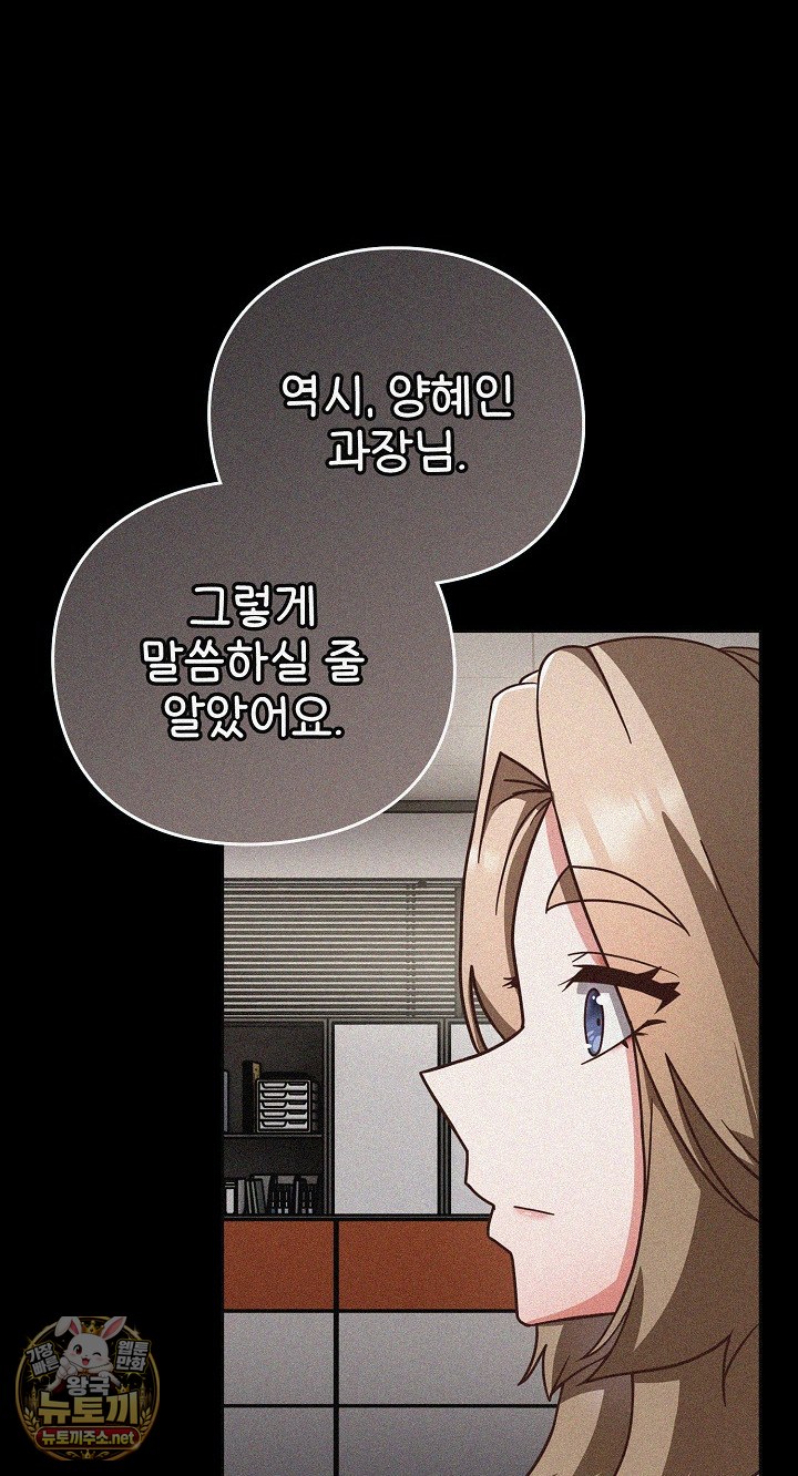Let’s Play Hooky Raw - Chapter 57 Page 7