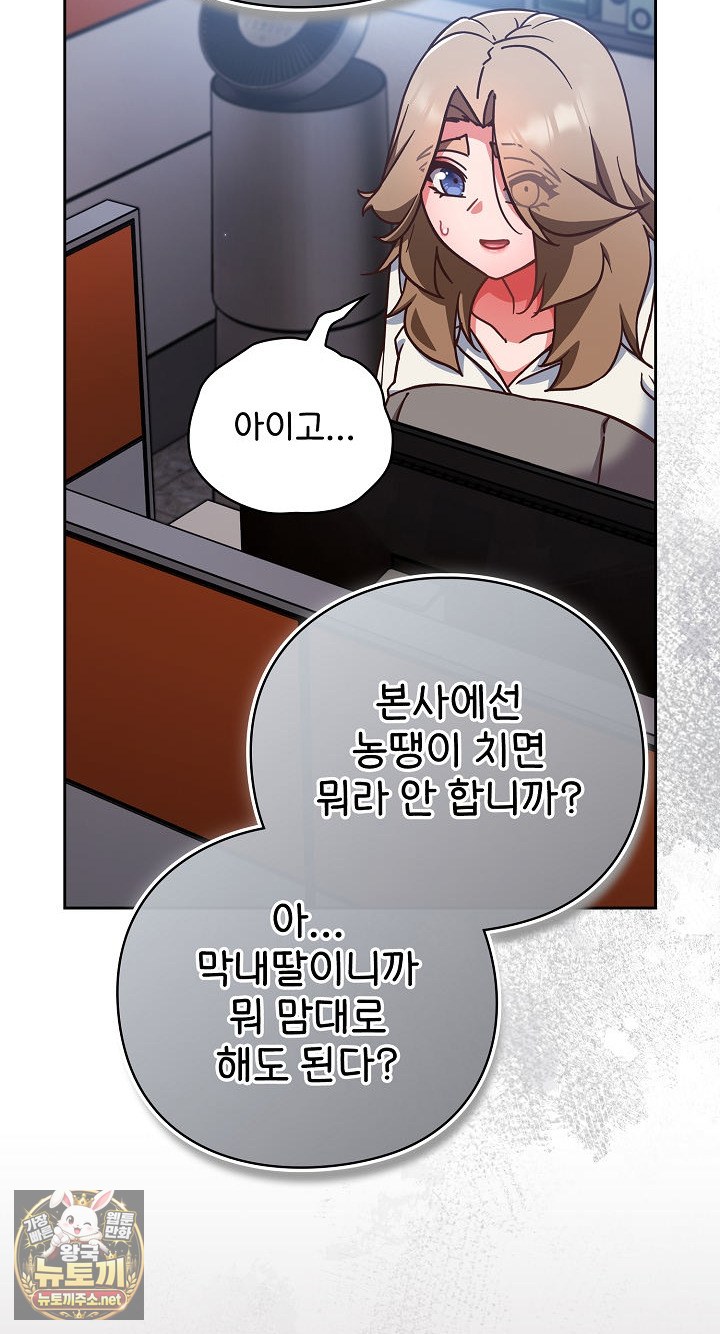 Let’s Play Hooky Raw - Chapter 57 Page 75