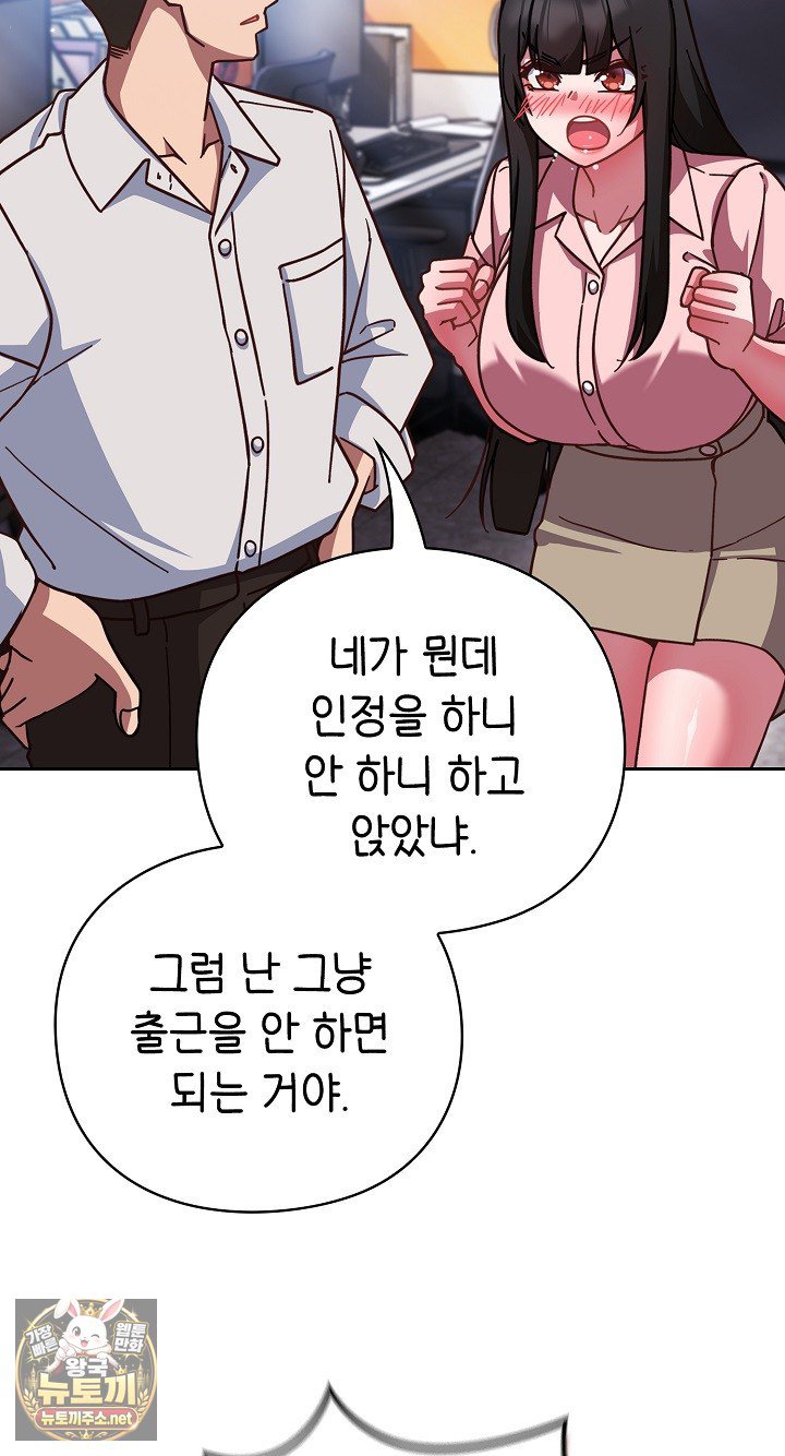 Let’s Play Hooky Raw - Chapter 58 Page 59