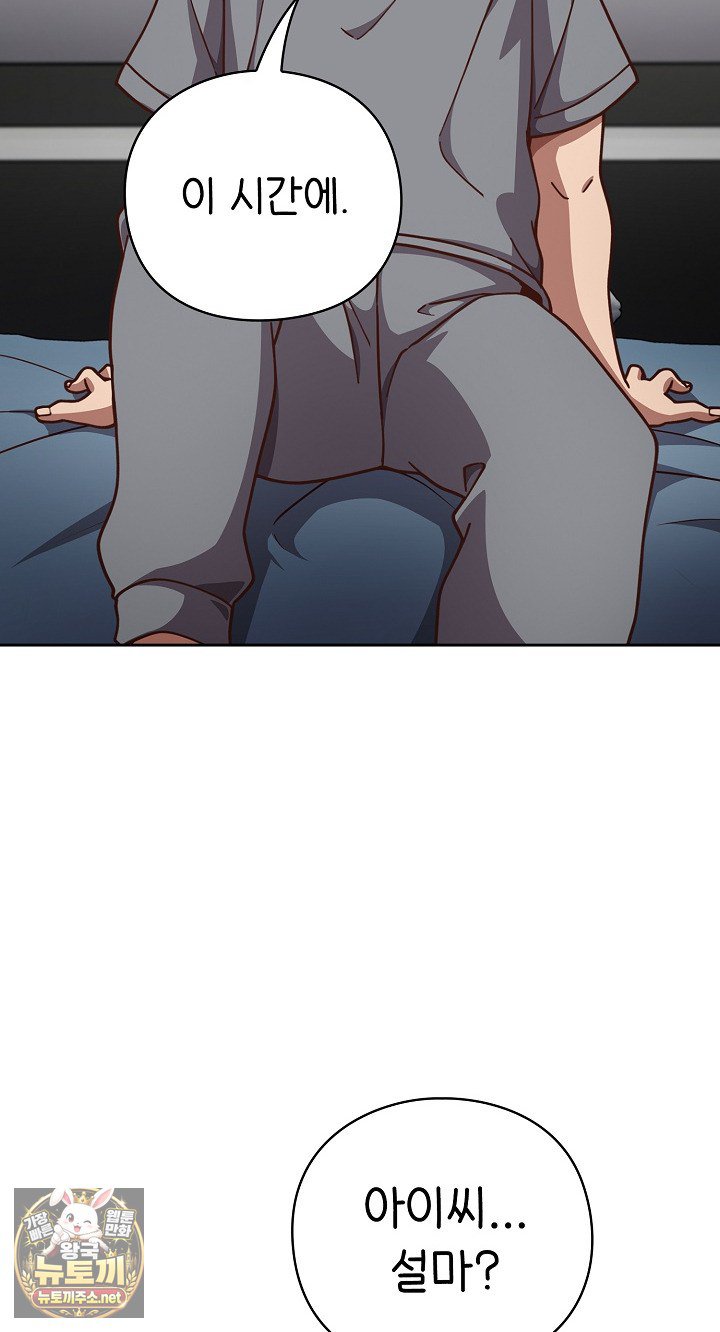 Let’s Play Hooky Raw - Chapter 58 Page 82