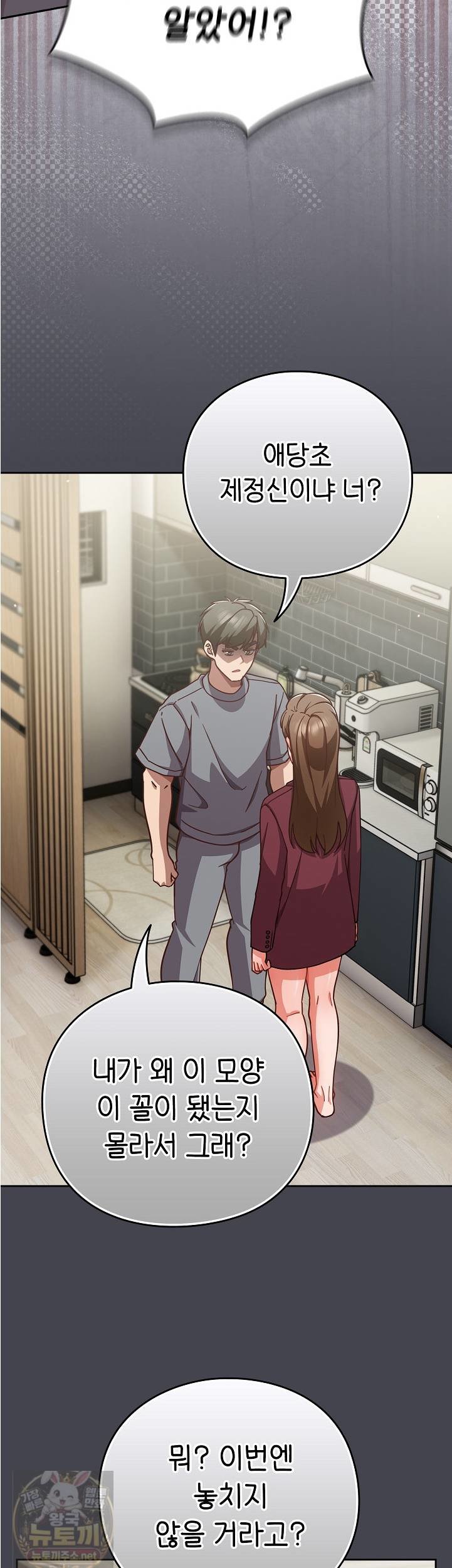 Let’s Play Hooky Raw - Chapter 59 Page 26
