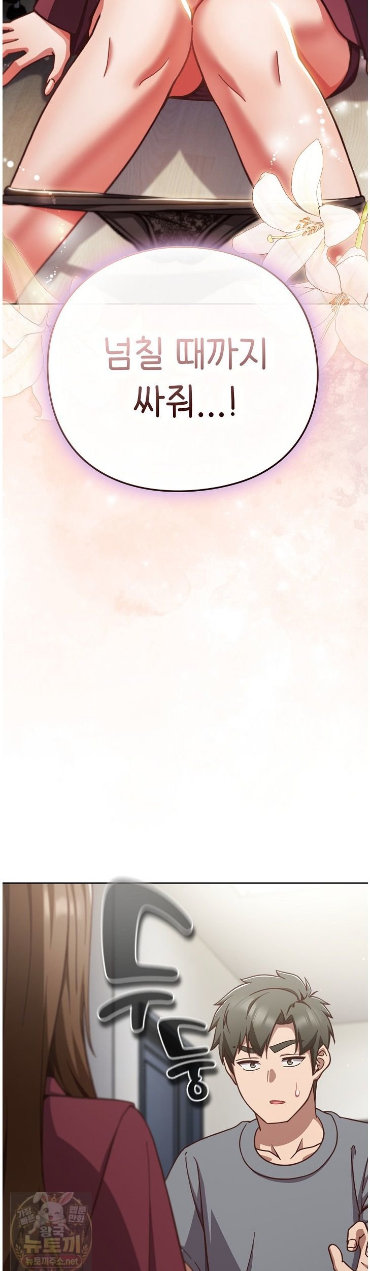 Let’s Play Hooky Raw - Chapter 60 Page 2