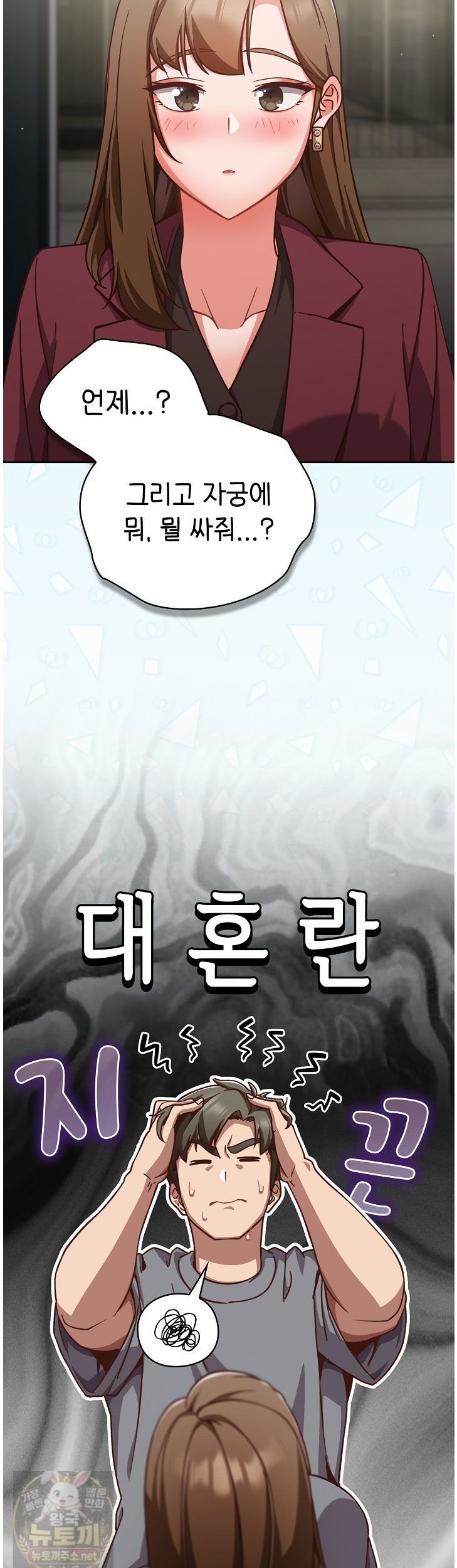 Let’s Play Hooky Raw - Chapter 60 Page 4