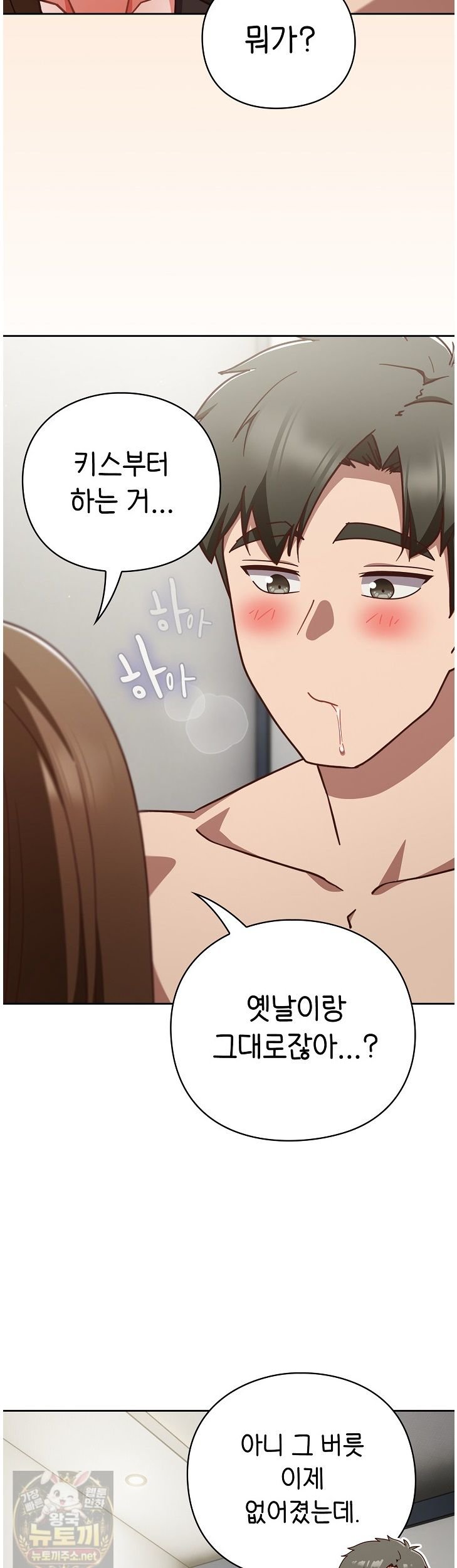 Let’s Play Hooky Raw - Chapter 60 Page 28