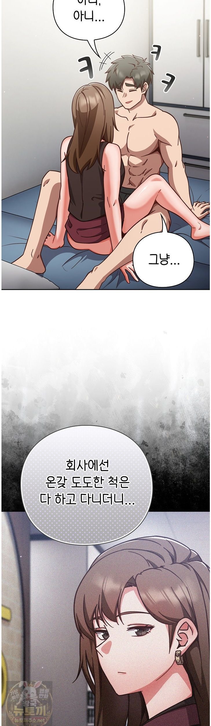 Let’s Play Hooky Raw - Chapter 60 Page 33