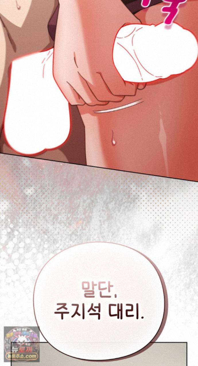 Let’s Play Hooky Raw - Chapter 62 Page 4