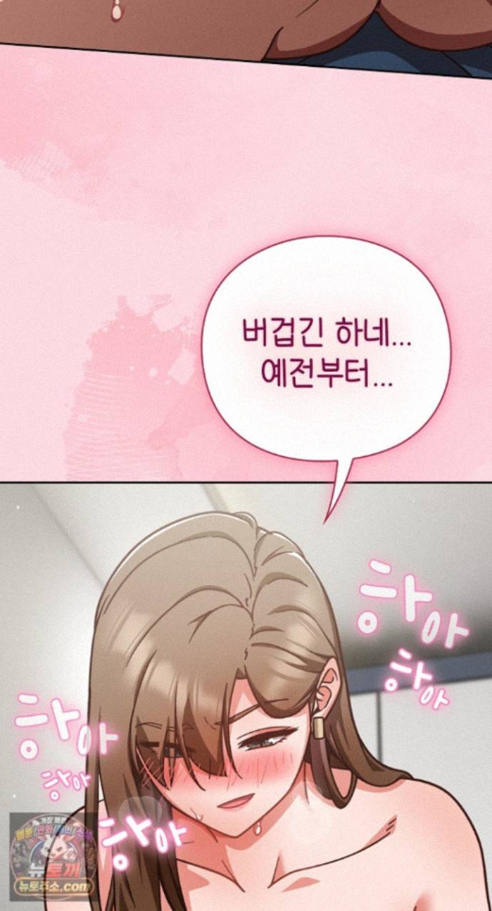 Let’s Play Hooky Raw - Chapter 62 Page 44
