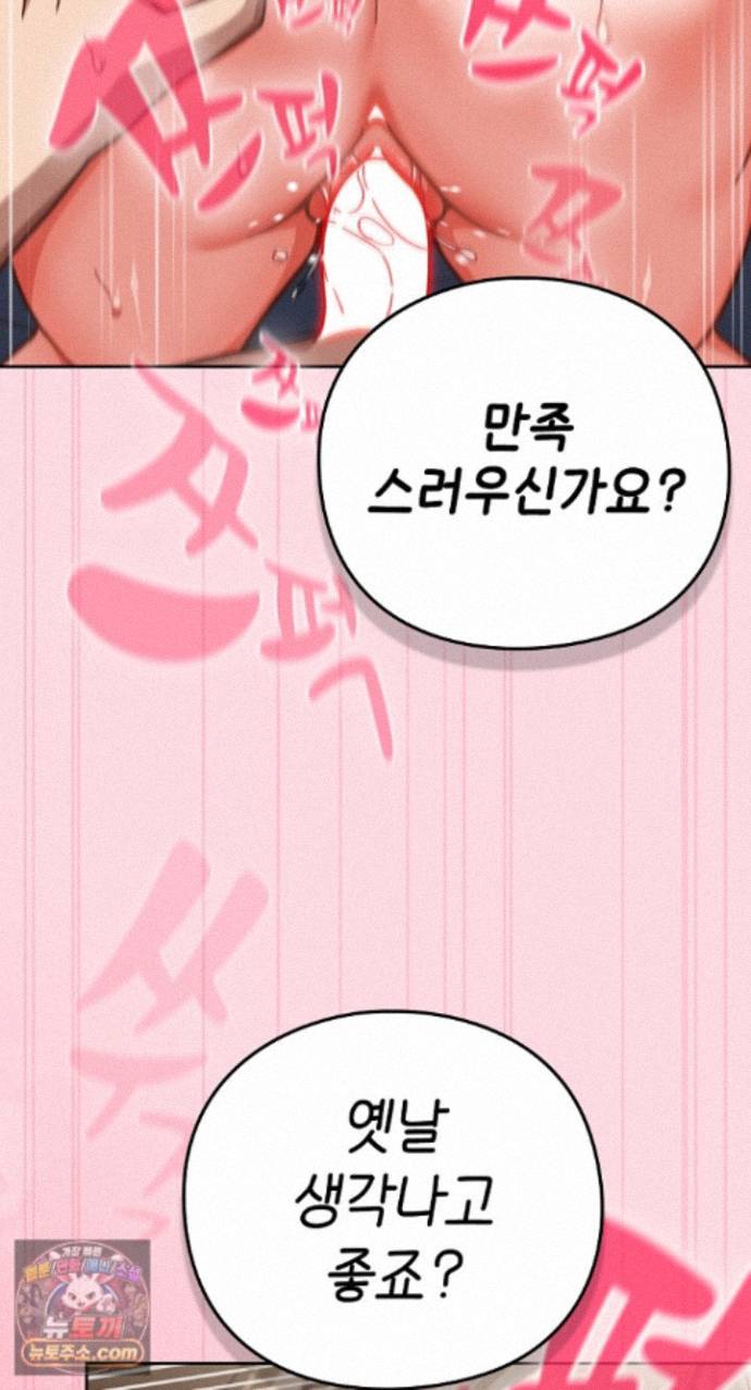 Let’s Play Hooky Raw - Chapter 62 Page 70